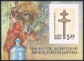 Belarus 18 imperf