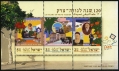 Israel 1683 ac sheet