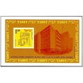 Israel 430 mlh, 430a sheet mnh