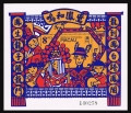 Macao 693-696a strip, 697 sheet