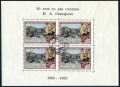 Russia 1747a- 1747b sheets CTO